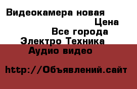 Видеокамера новая Marvie hdv 502 full hd wifi  › Цена ­ 5 800 - Все города Электро-Техника » Аудио-видео   